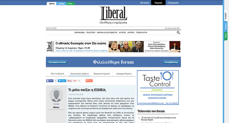 Liberal.gr Forum